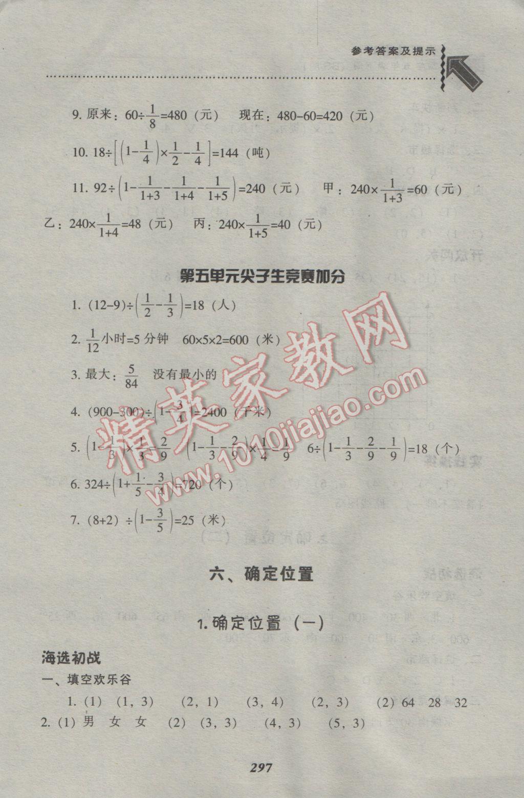 2017年尖子生题库五年级数学下册北师大版 参考答案第30页