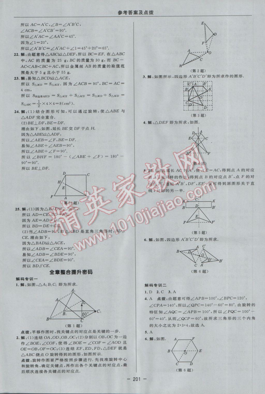 2017年綜合應(yīng)用創(chuàng)新題典中點七年級數(shù)學(xué)下冊華師大版 參考答案第47頁