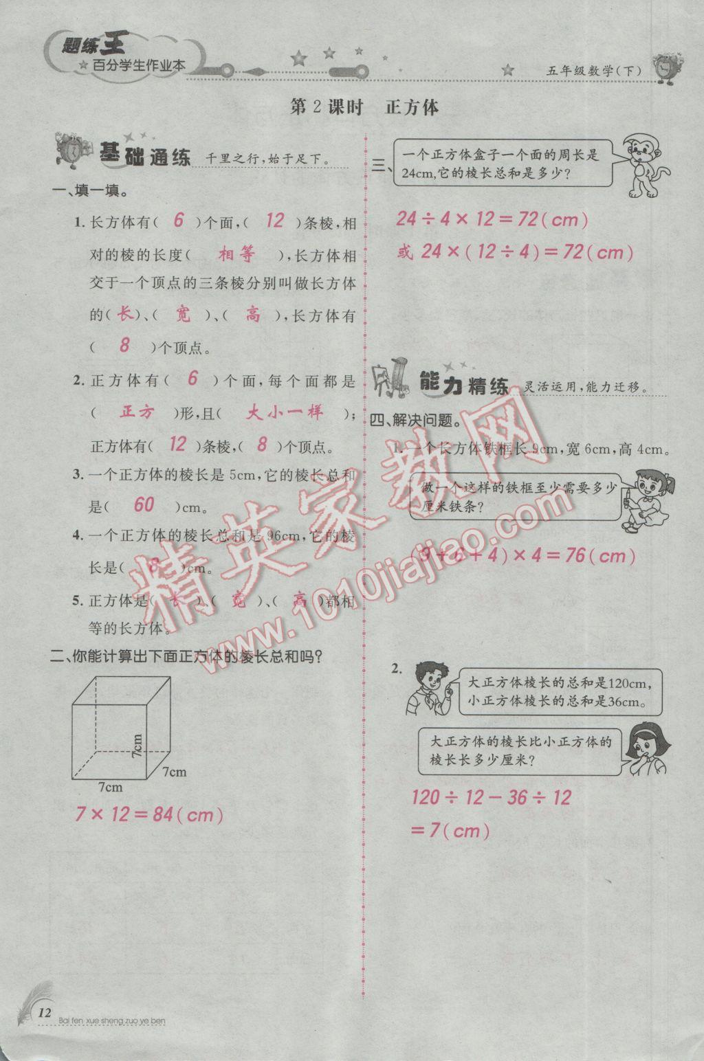 2017年百分學(xué)生作業(yè)本題練王五年級數(shù)學(xué)下冊人教版 參考答案第44頁