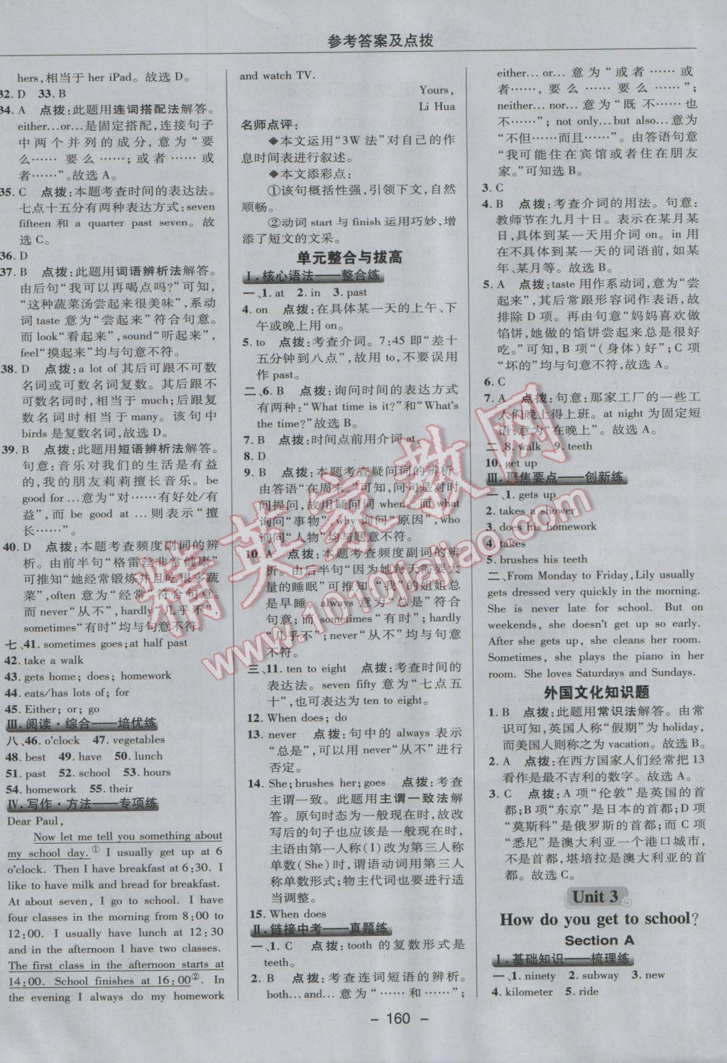 2017年綜合應用創(chuàng)新題典中點七年級英語下冊人教版 參考答案第20頁