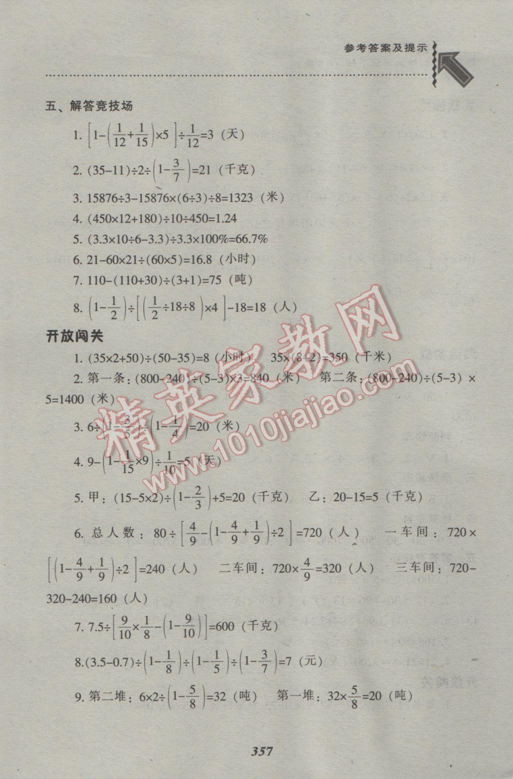 2017年尖子生題庫六年級數(shù)學(xué)下冊北師大版 參考答案第34頁