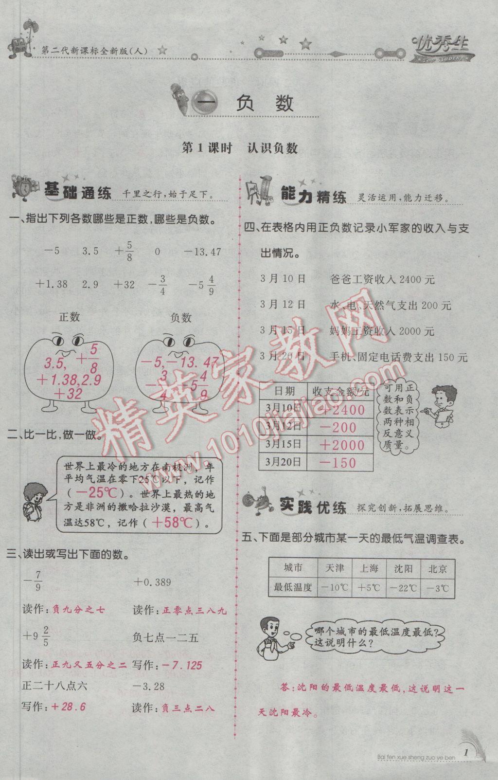 2017年百分學(xué)生作業(yè)本題練王六年級(jí)數(shù)學(xué)下冊(cè)人教版 參考答案第33頁(yè)