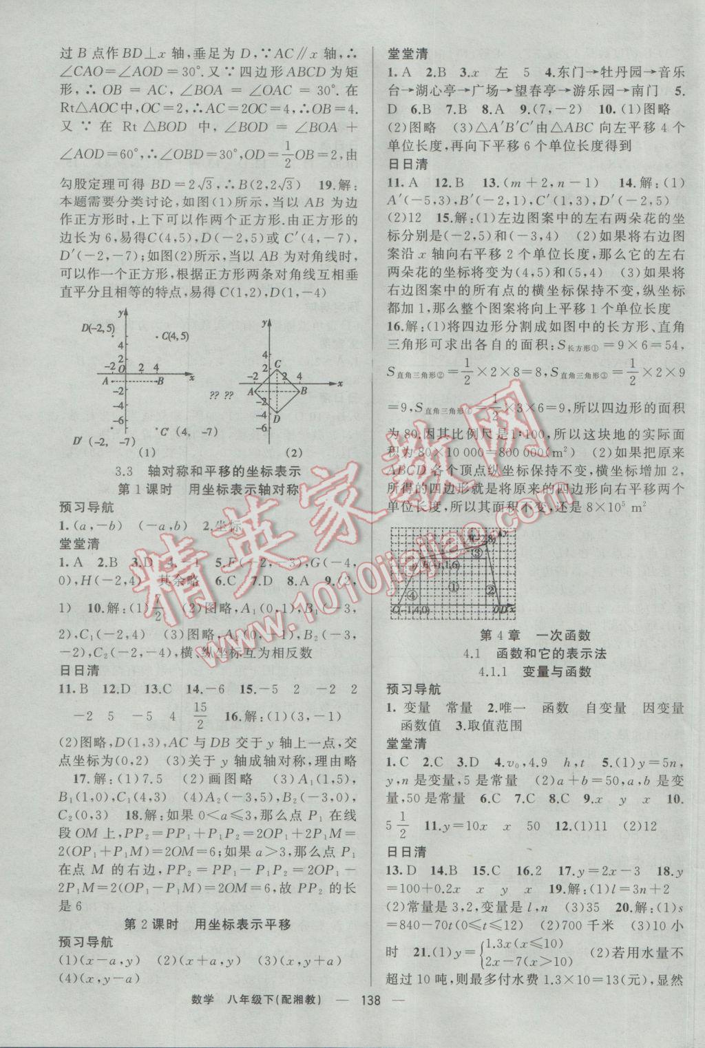 2017年四清导航八年级数学下册湘教版 参考答案第11页