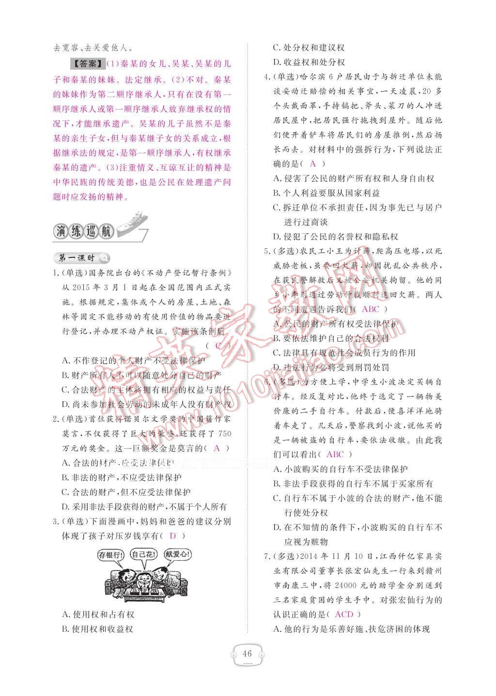 2017年領(lǐng)航新課標(biāo)練習(xí)冊八年級思想品德下冊人教版 參考答案第50頁