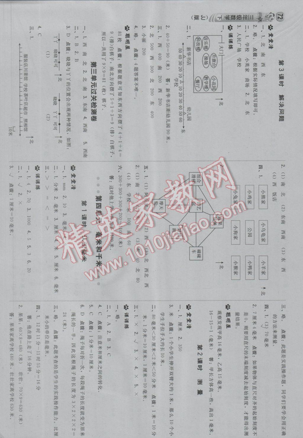 2017年综合应用创新题典中点三年级数学下册冀教版 参考答案第6页