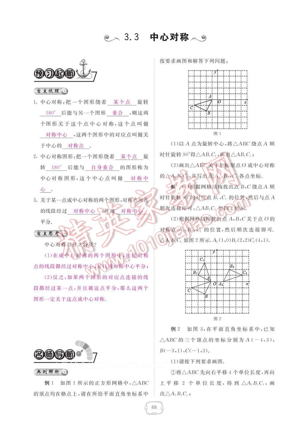 2017年領航新課標練習冊八年級數(shù)學下冊北師大版 參考答案第74頁