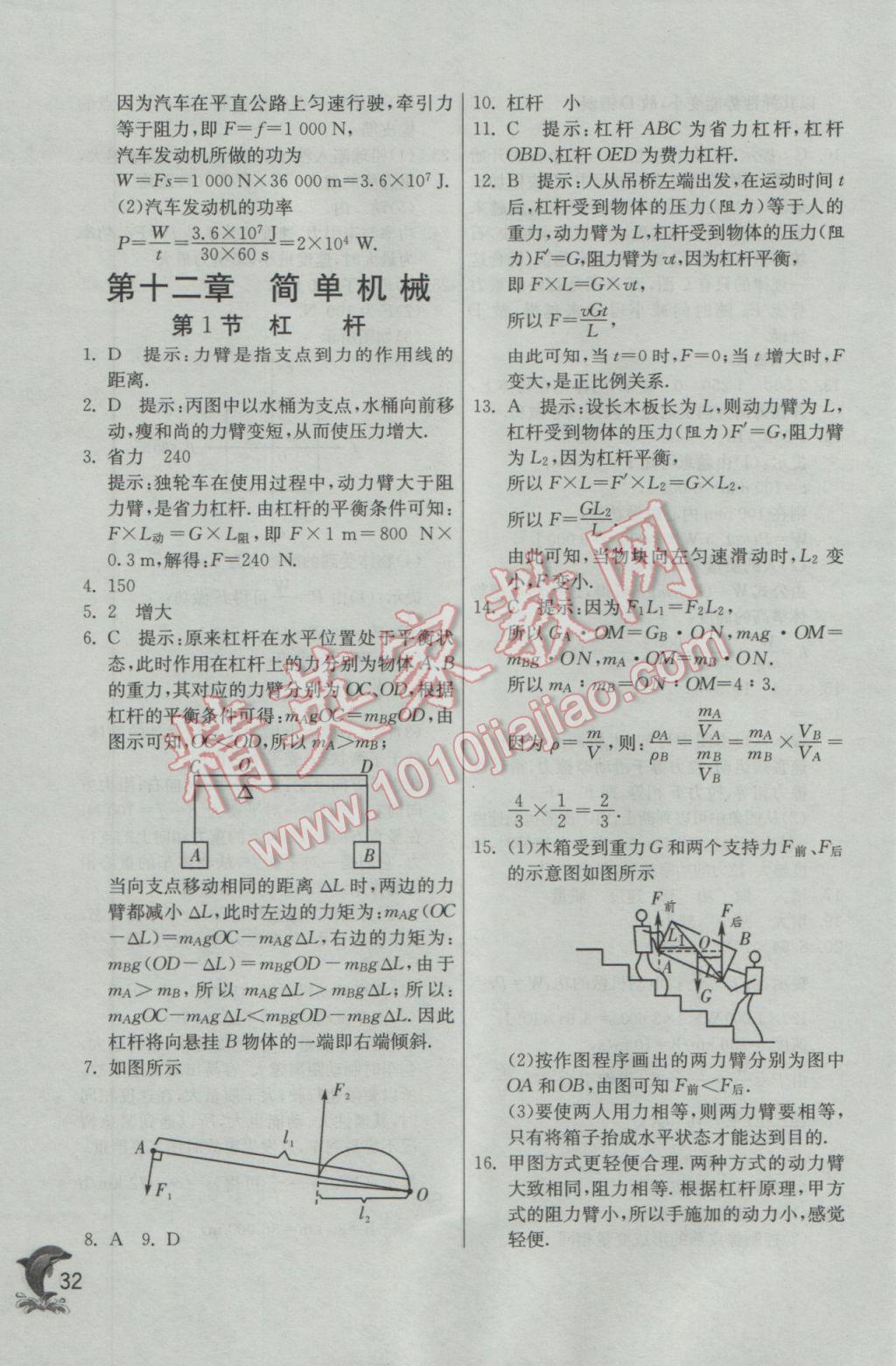 2017年实验班提优训练八年级物理下册人教版 参考答案第32页