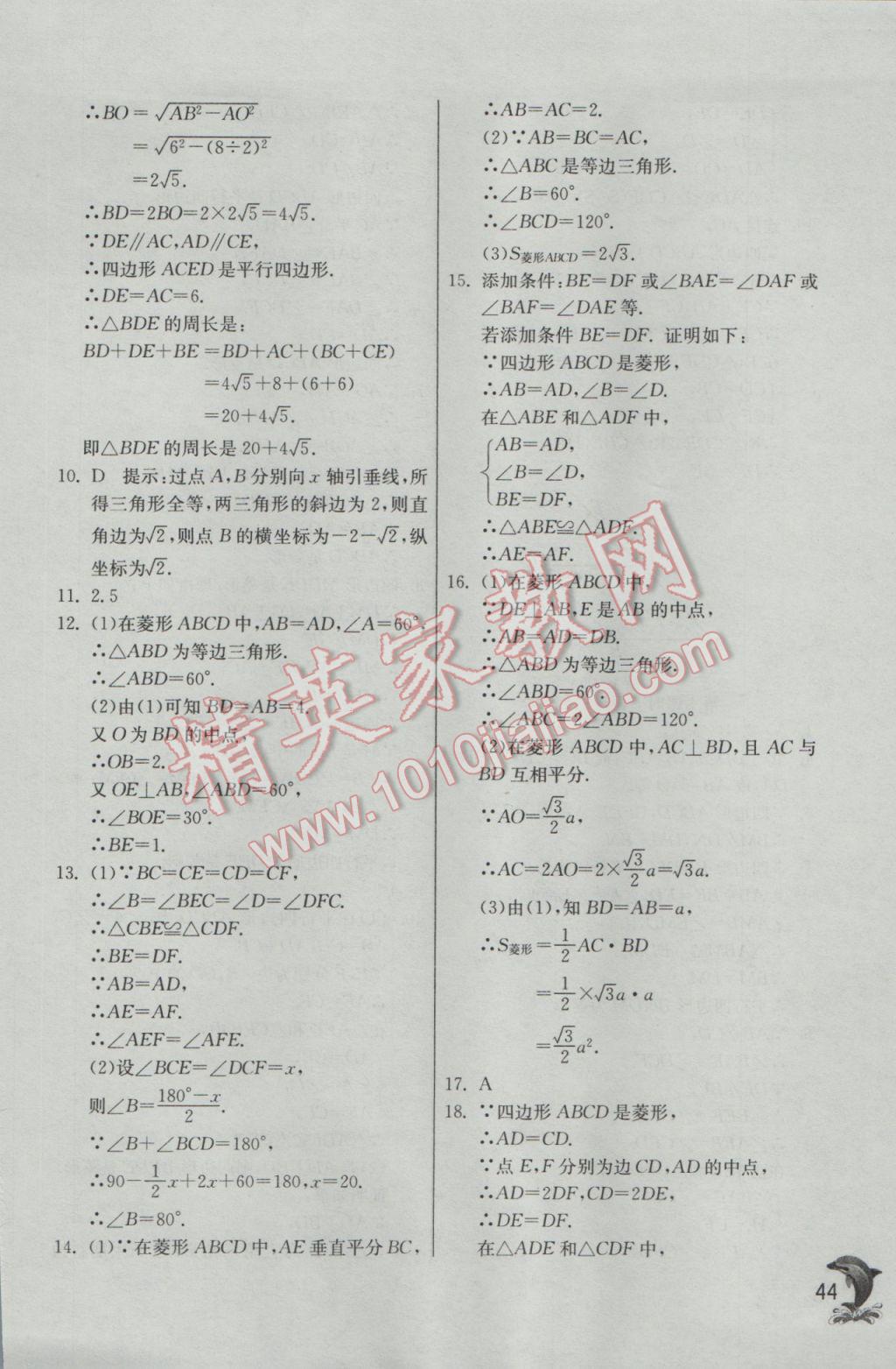 2017年实验班提优训练八年级数学下册沪科版 参考答案第44页