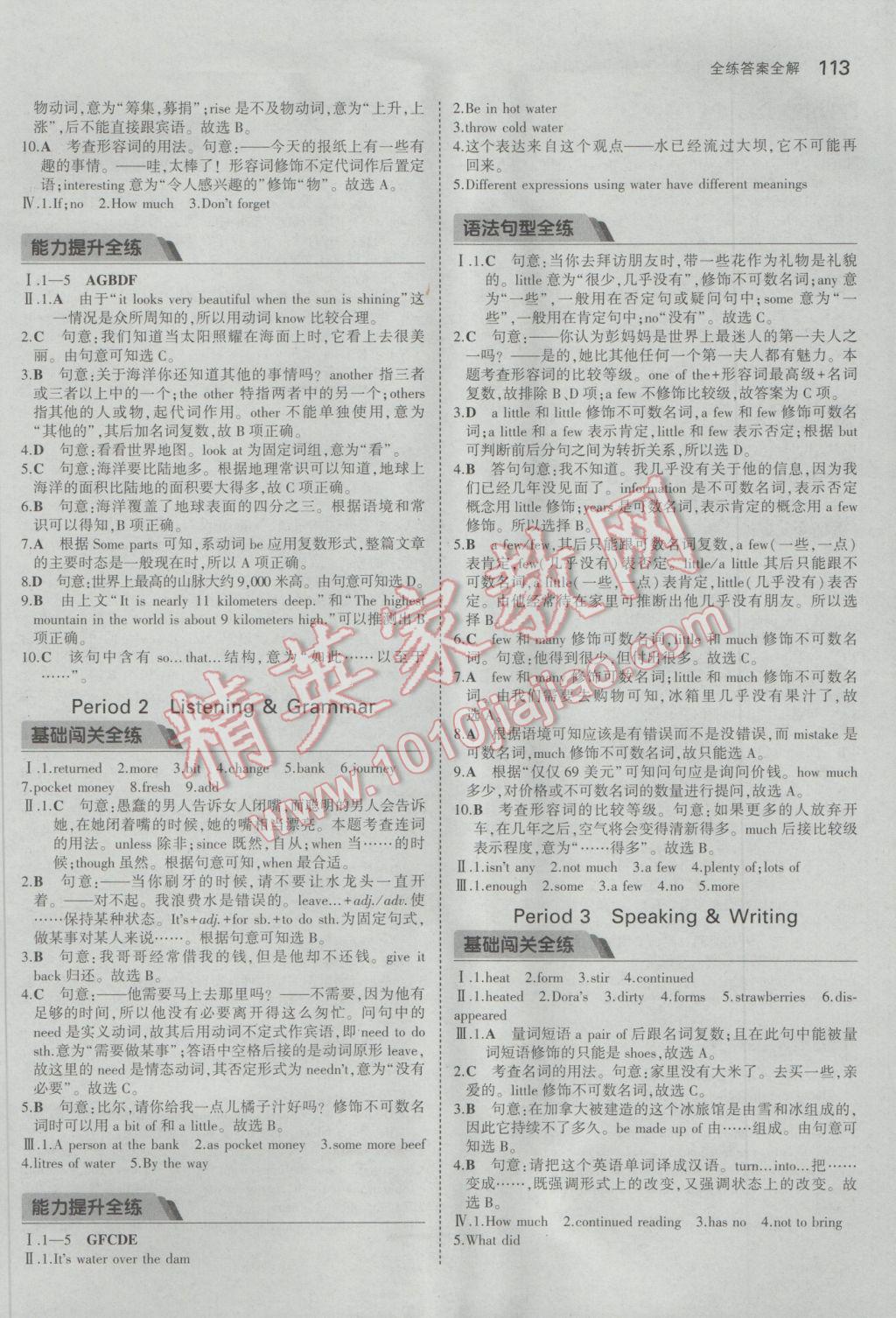 2017年5年中考3年模拟初中英语七年级下册沪教牛津版 参考答案第15页