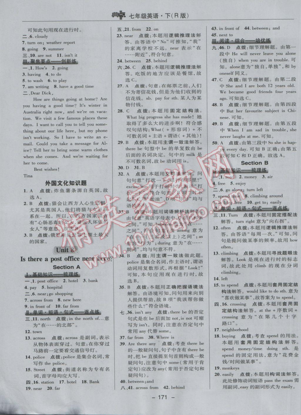 2017年綜合應(yīng)用創(chuàng)新題典中點七年級英語下冊人教版 參考答案第31頁