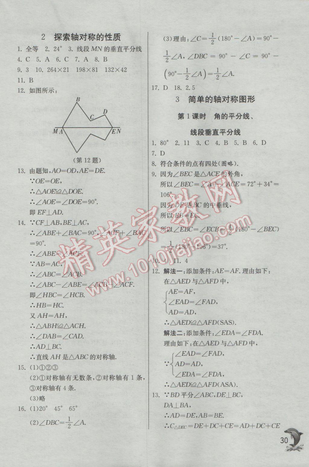 2017年實驗班提優(yōu)訓練七年級數(shù)學下冊北師大版 參考答案第30頁