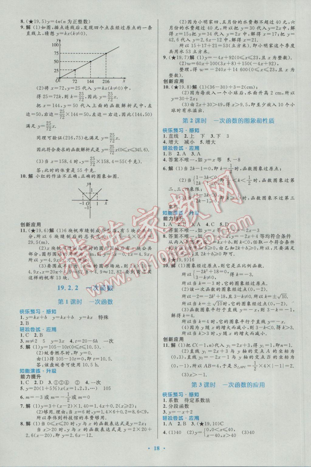 2017年初中同步測控優(yōu)化設(shè)計八年級數(shù)學(xué)下冊人教版福建專版 參考答案第8頁