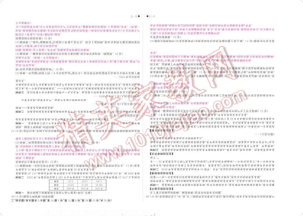 2017年領(lǐng)航新課標(biāo)練習(xí)冊(cè)八年級(jí)歷史下冊(cè)人教版 參考答案第118頁