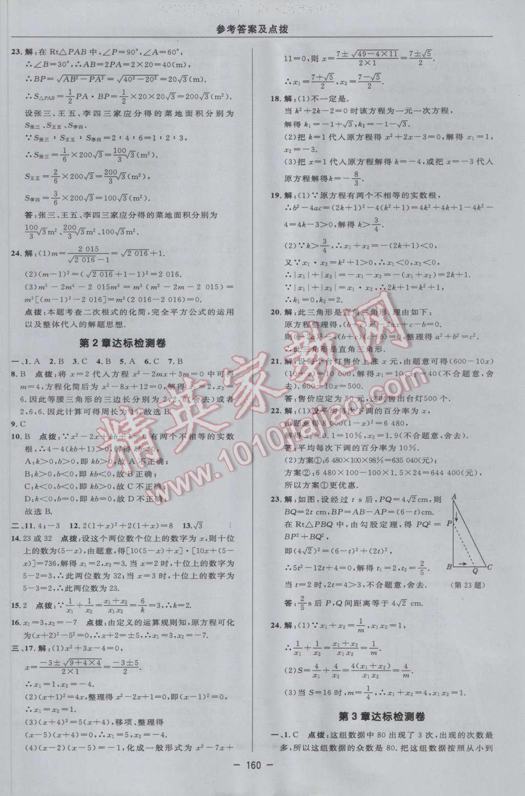 2017年综合应用创新题典中点八年级数学下册浙教版 参考答案第2页