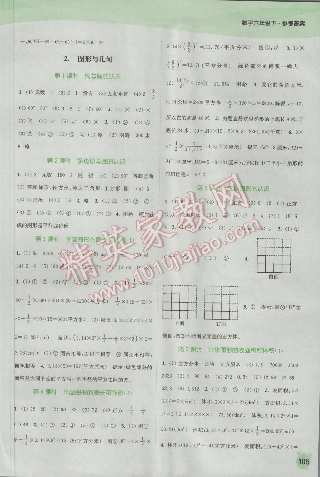 2017年通城學典課時作業(yè)本六年級數(shù)學下冊蘇教版江蘇專用 參考答案第11頁