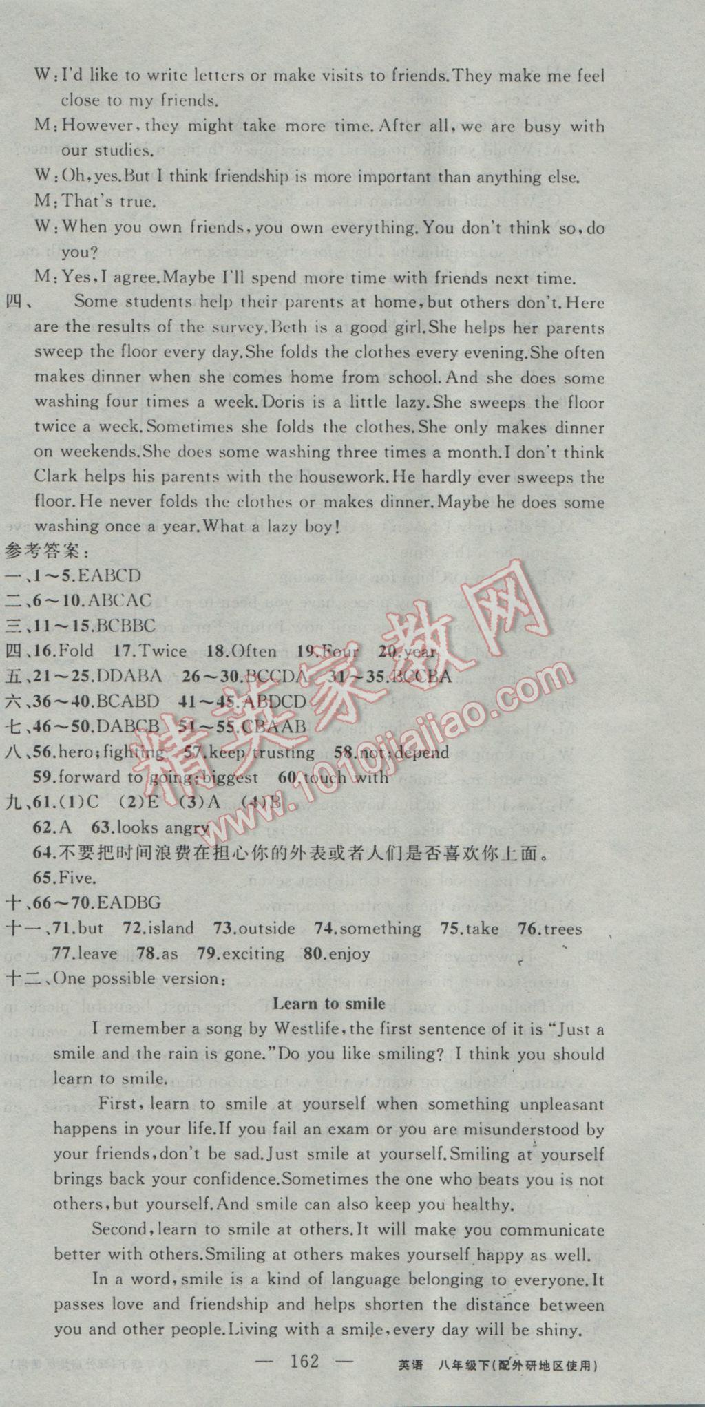 2017年黃岡100分闖關八年級英語下冊外研版 參考答案第24頁