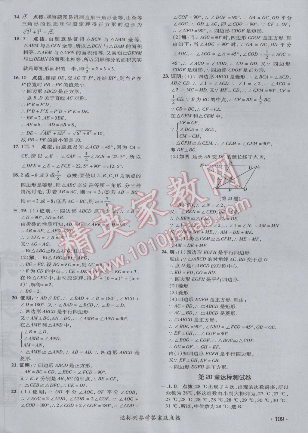 2017年点拨训练八年级数学下册华师大版 参考答案第6页