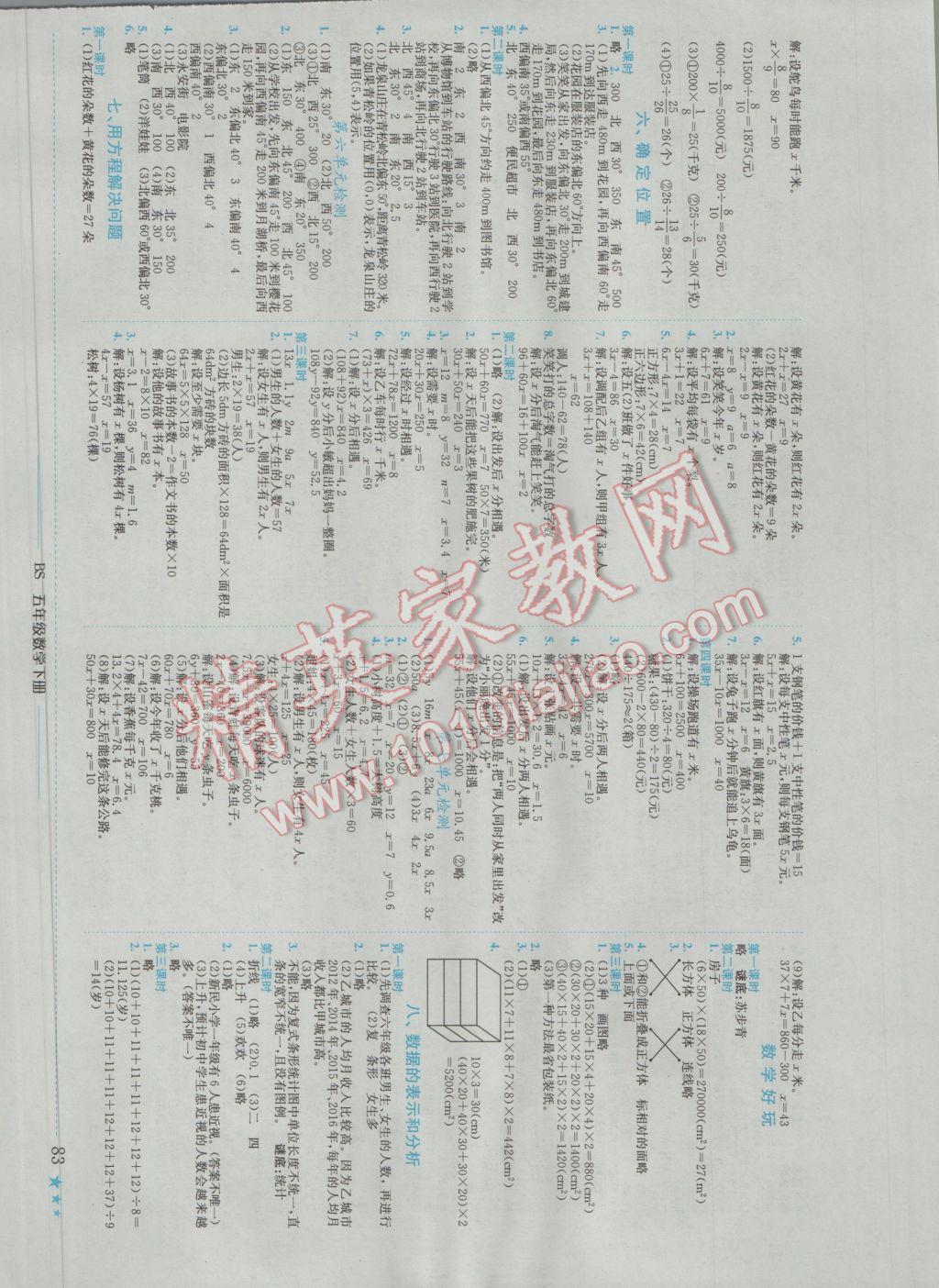 2017年黄冈小状元作业本五年级数学下册北师大版广东专版 参考答案第5页