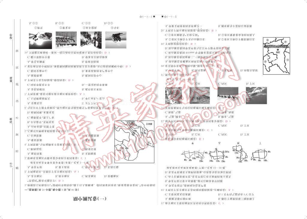 2017年領航新課標練習冊八年級地理下冊人教版 參考答案第105頁