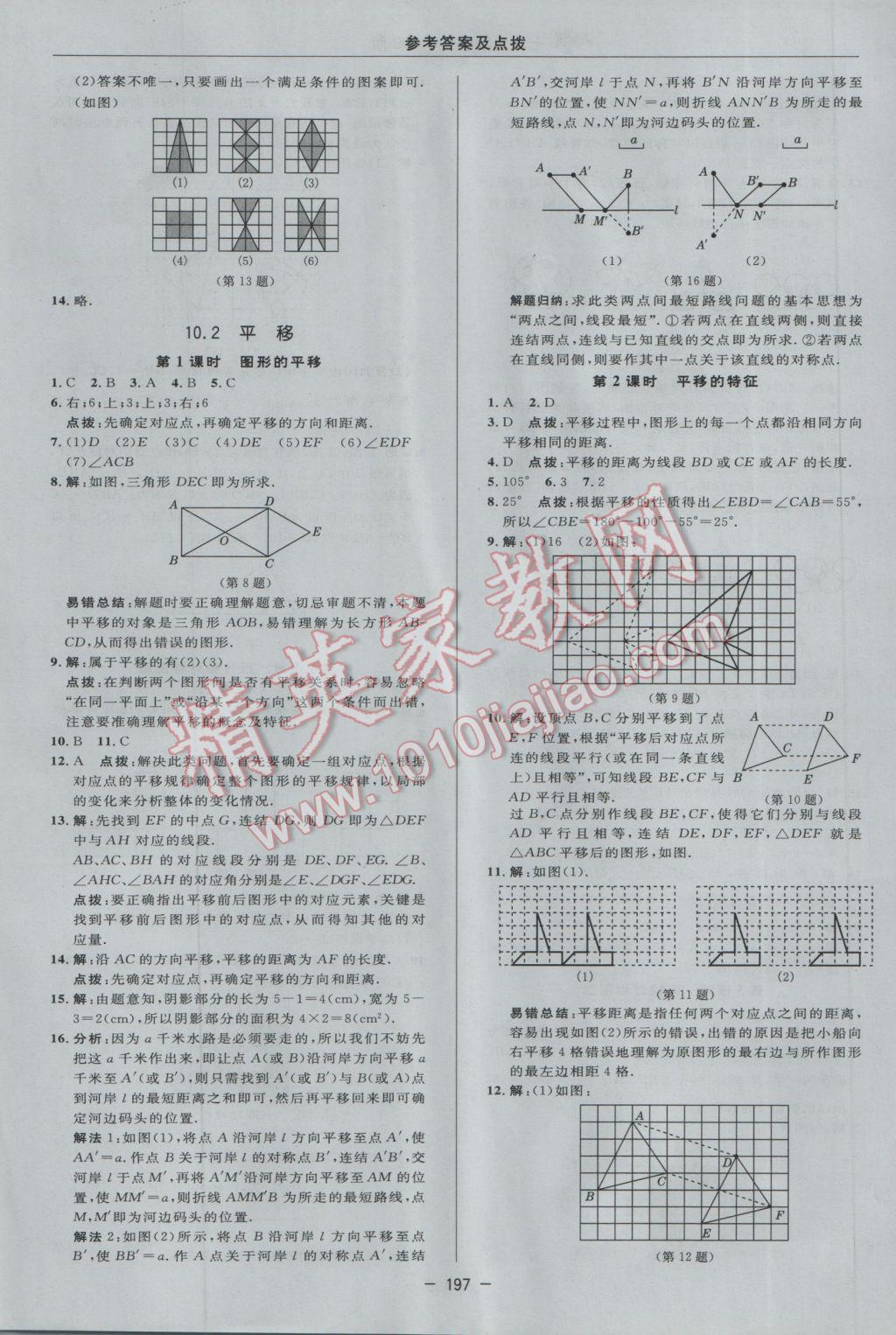 2017年綜合應(yīng)用創(chuàng)新題典中點七年級數(shù)學(xué)下冊華師大版 參考答案第43頁