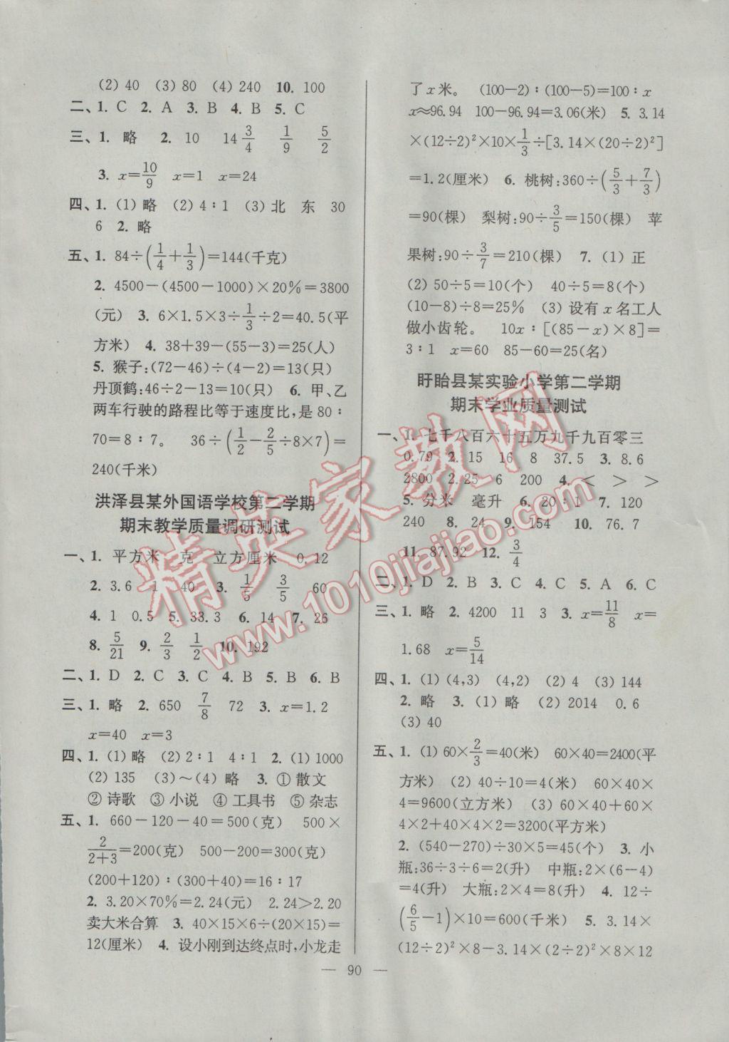 2017年江蘇省小學(xué)生一卷通六年級數(shù)學(xué)下冊江蘇版 參考答案第6頁