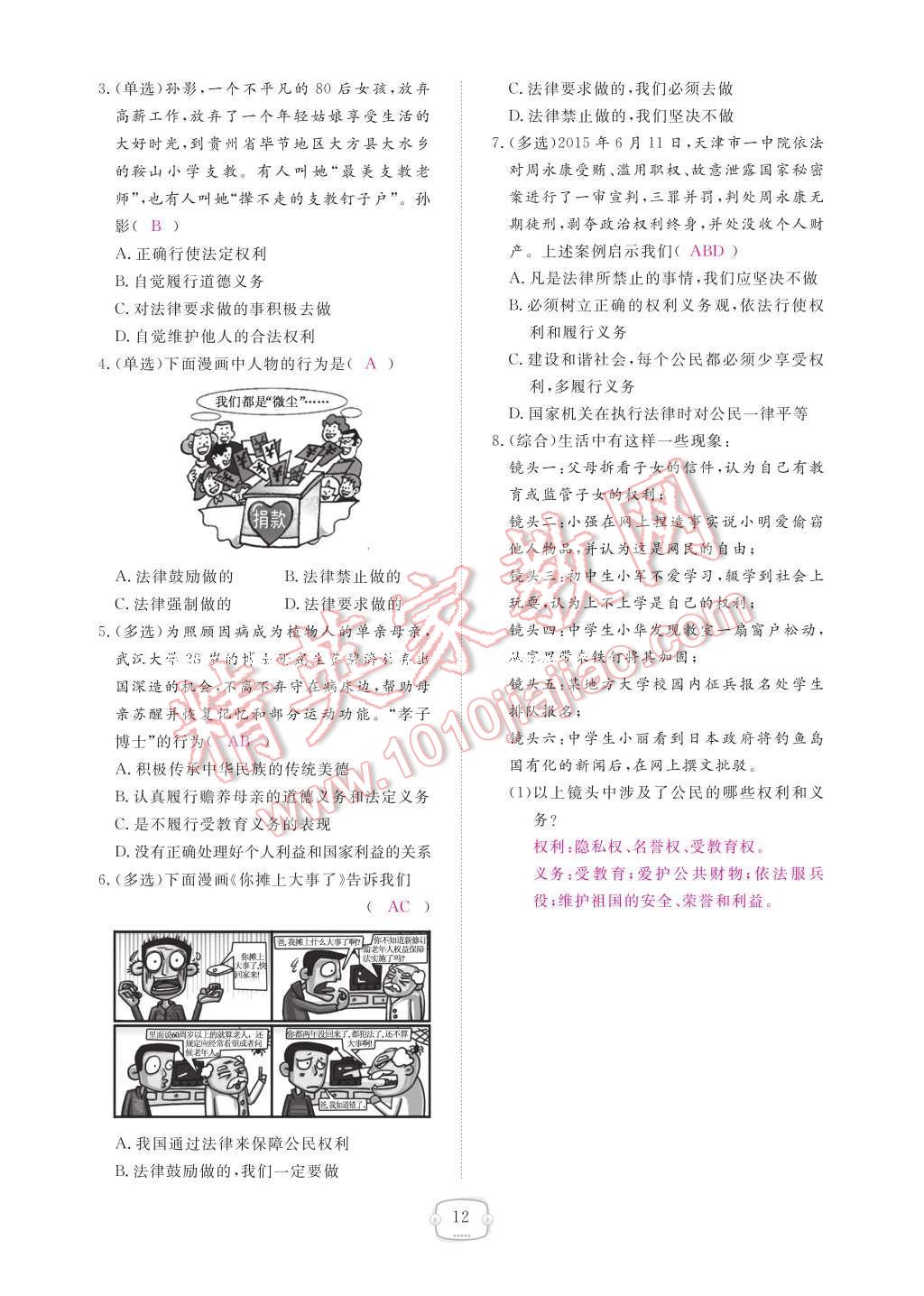 2017年領航新課標練習冊八年級思想品德下冊人教版 參考答案第16頁