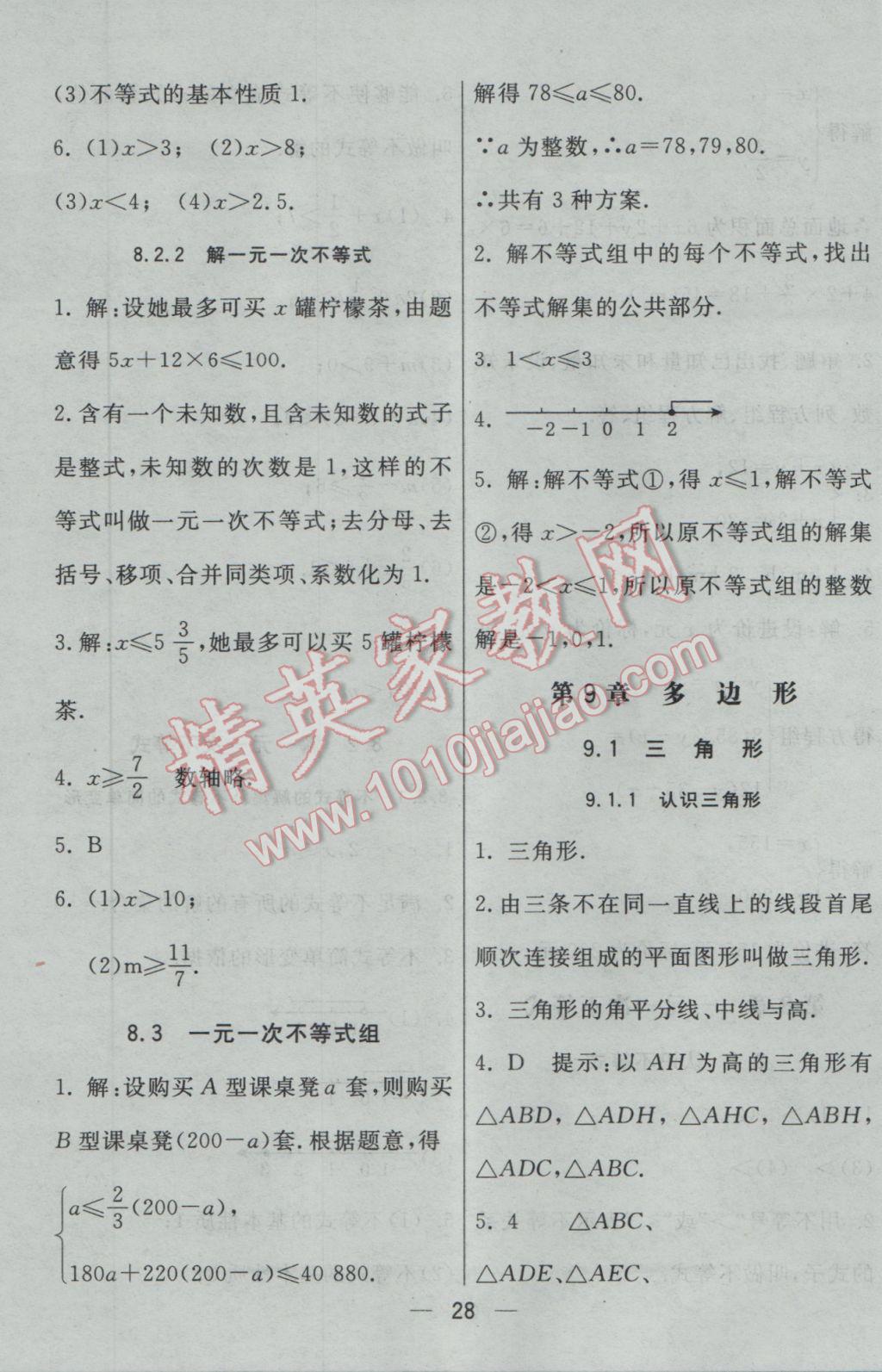 2017年初中一点通七彩课堂七年级数学下册华师大版 预习卡答案第42页