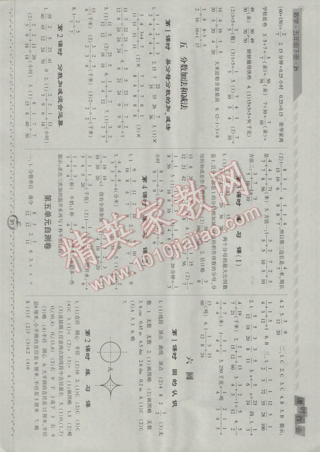 2017年經(jīng)綸學(xué)典課時(shí)作業(yè)五年級(jí)數(shù)學(xué)下冊(cè)江蘇版 參考答案第7頁