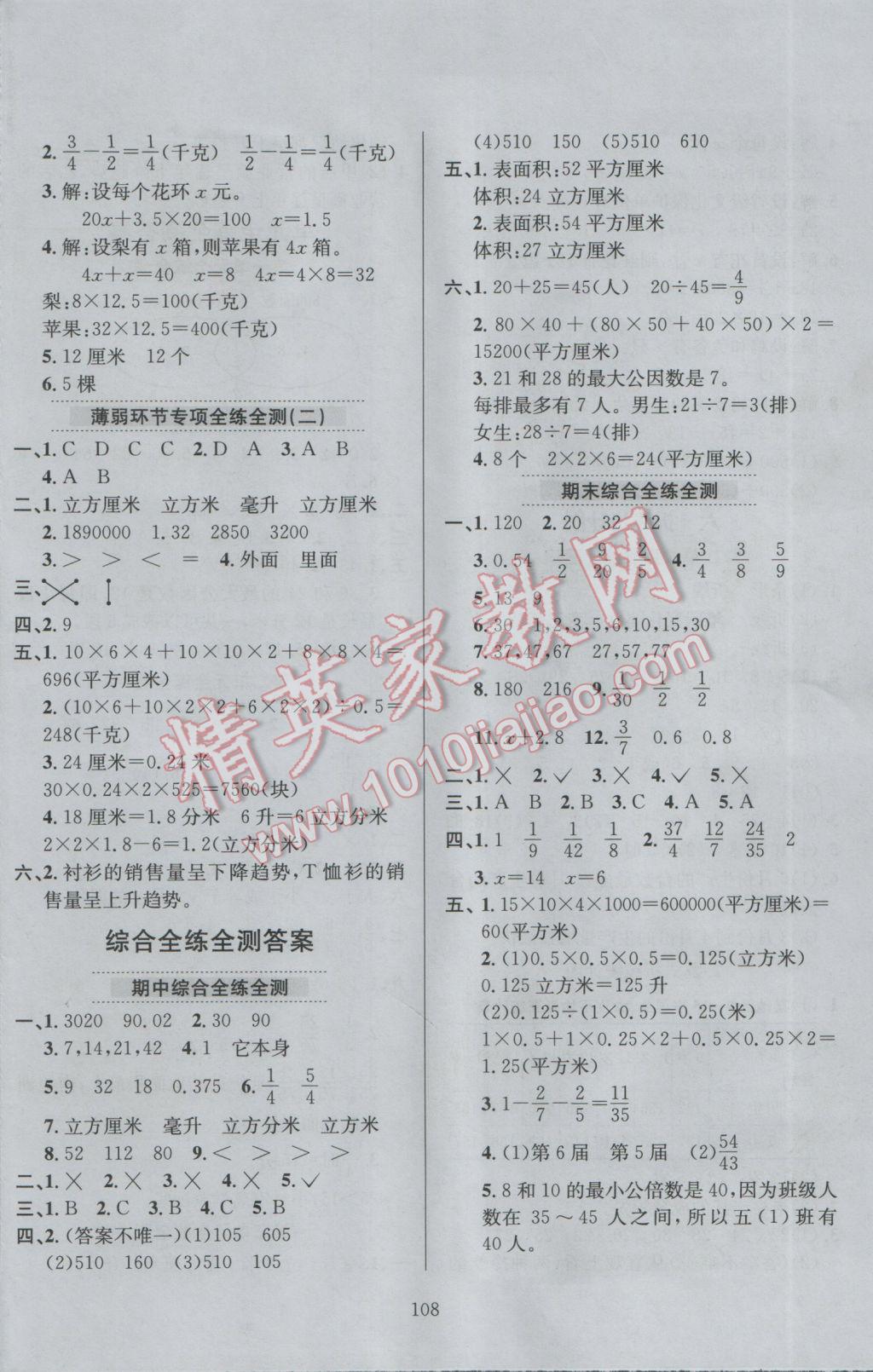 2017年小學(xué)教材全練五年級(jí)數(shù)學(xué)下冊(cè)西師大版 參考答案第12頁(yè)