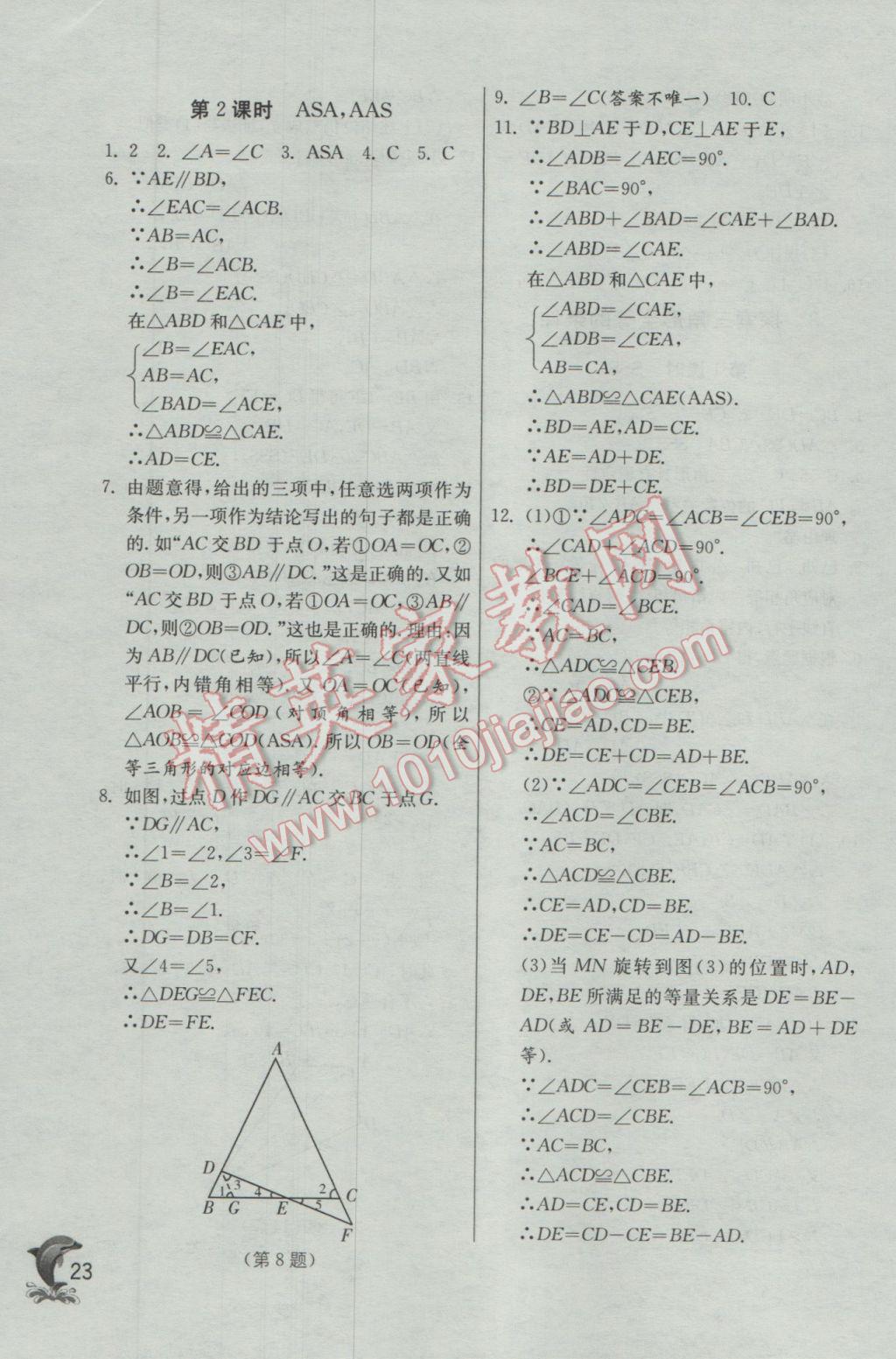 2017年實驗班提優(yōu)訓練七年級數(shù)學下冊北師大版 參考答案第23頁