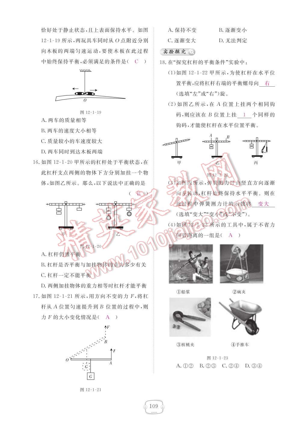 2017年領(lǐng)航新課標(biāo)練習(xí)冊(cè)八年級(jí)物理下冊(cè)人教版 參考答案第115頁(yè)