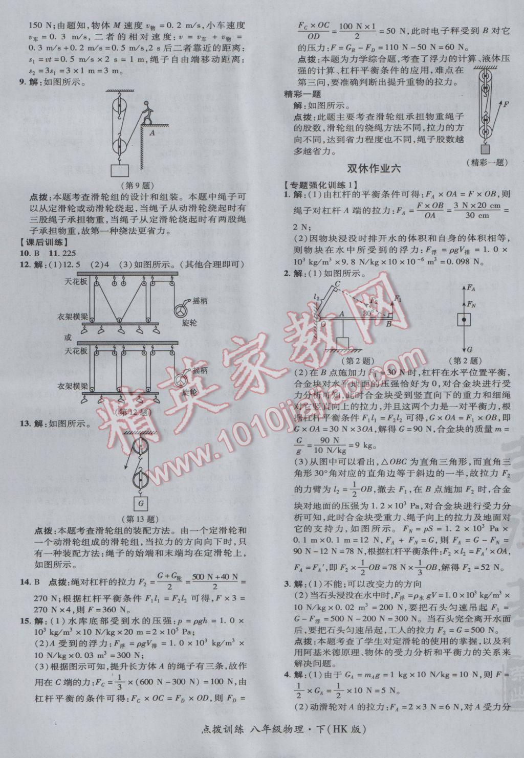 2017年點(diǎn)撥訓(xùn)練八年級(jí)物理下冊(cè)滬科版 參考答案第21頁(yè)