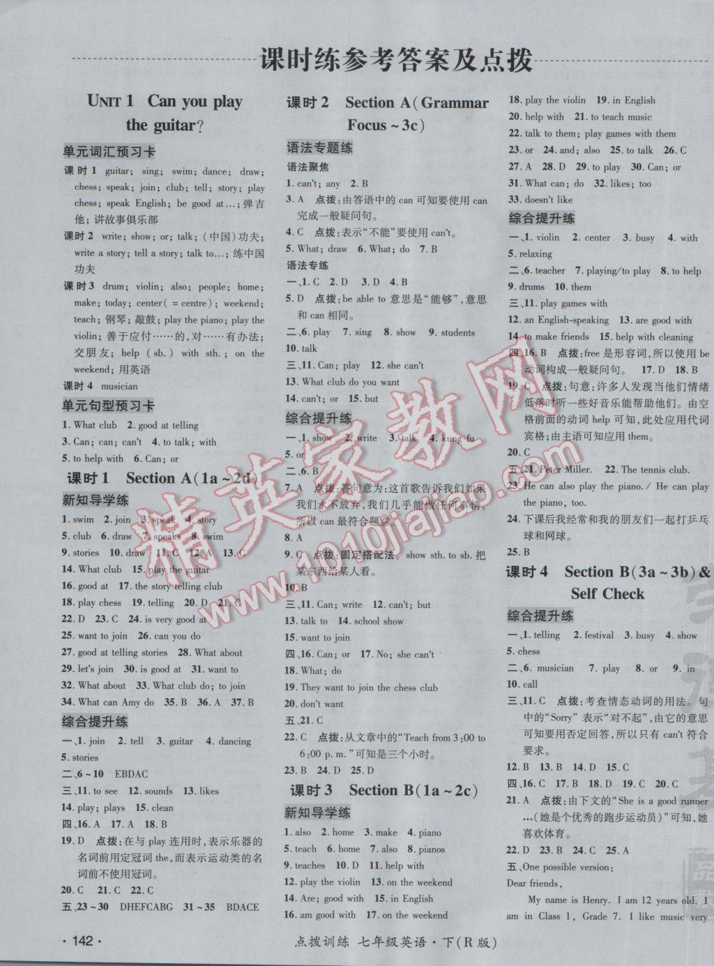 2017年点拨训练七年级英语下册人教版 参考答案第11页