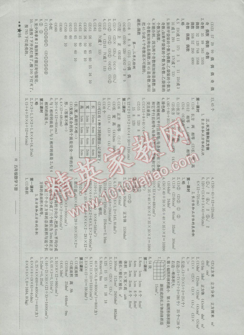 2016年黄冈小状元作业本五年级数学下册人教版 参考答案第1页