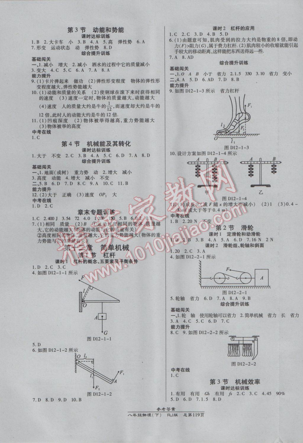 2017年高效課時(shí)通10分鐘掌控課堂八年級(jí)物理下冊(cè)人教版 參考答案第5頁