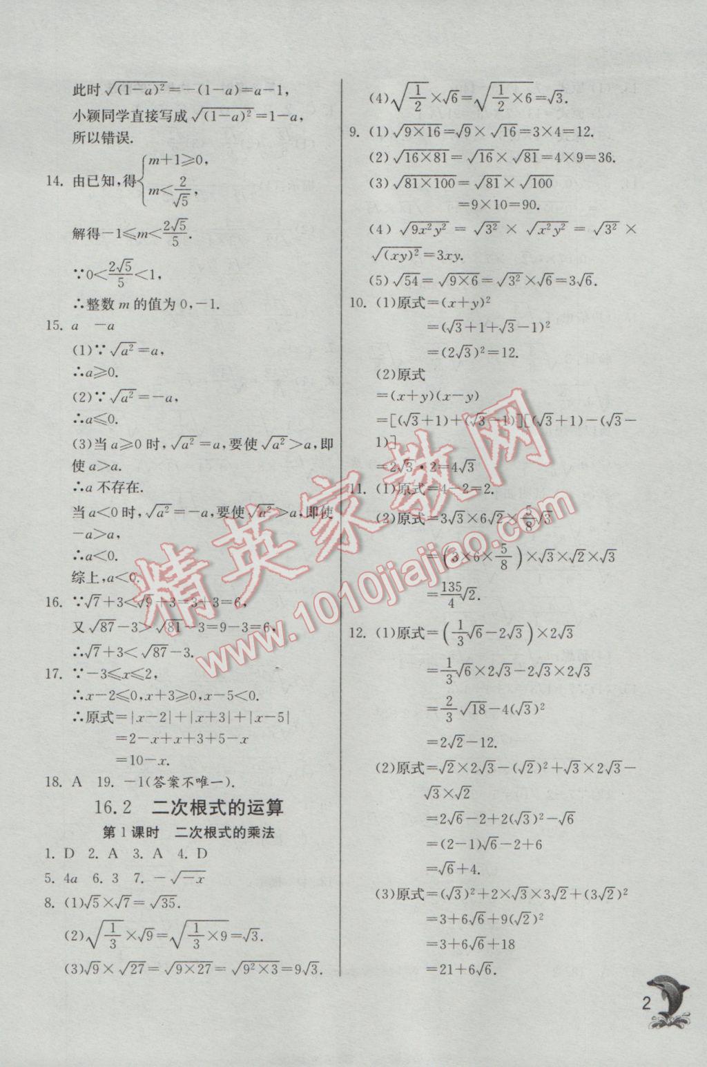 2017年实验班提优训练八年级数学下册沪科版 参考答案第2页