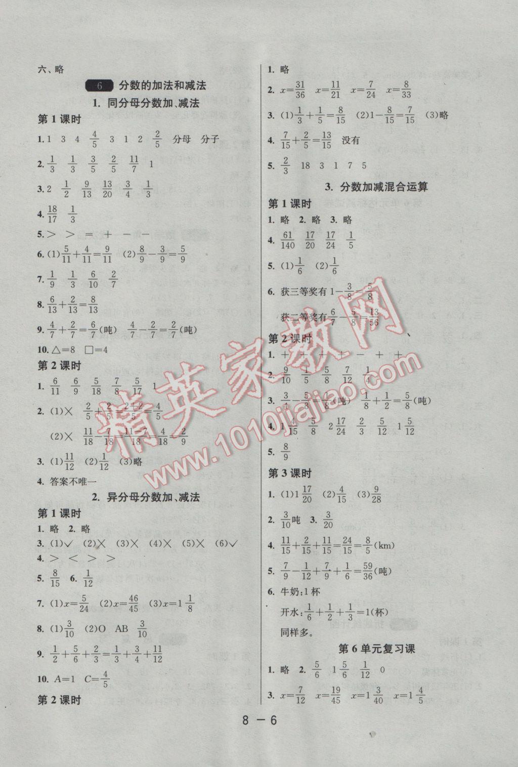 2017年1课3练单元达标测试五年级数学下册人教版 参考答案第6页