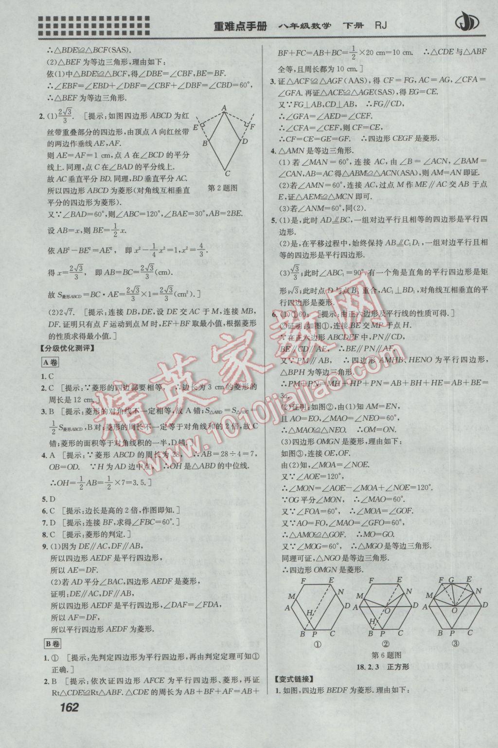 2017年重難點(diǎn)手冊(cè)八年級(jí)數(shù)學(xué)下冊(cè)人教版 參考答案第10頁