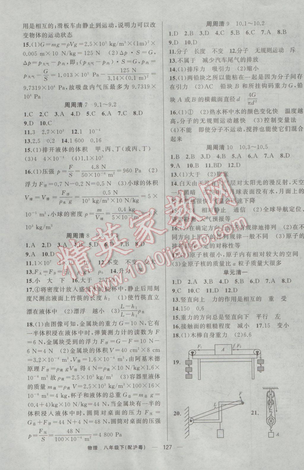 2017年四清導(dǎo)航八年級物理下冊滬粵版 參考答案第9頁