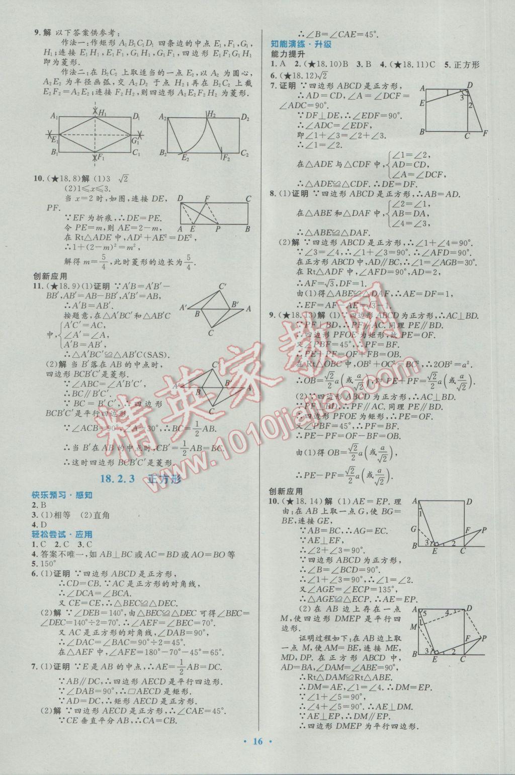 2017年初中同步測控優(yōu)化設計八年級數(shù)學下冊人教版福建專版 參考答案第6頁