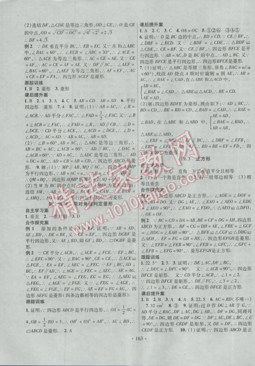 2017年課堂導練1加5八年級數(shù)學下冊華師大版 參考答案第11頁