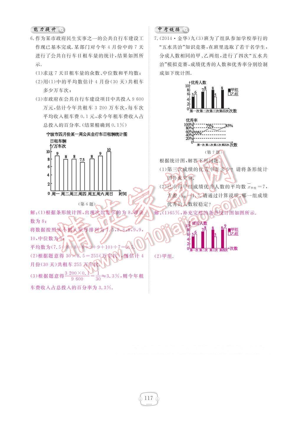 2017年領(lǐng)航新課標(biāo)練習(xí)冊八年級數(shù)學(xué)下冊人教版 參考答案第123頁