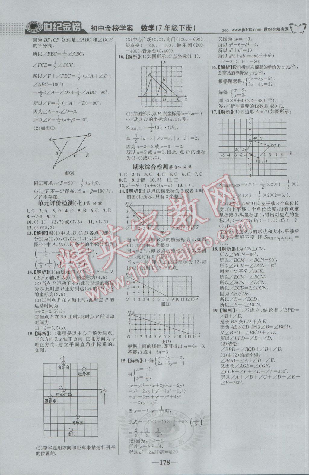 2017年世纪金榜金榜学案七年级数学下册青岛版 参考答案第23页