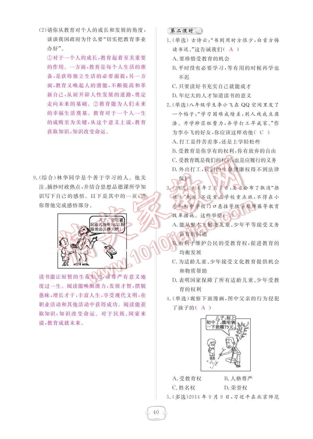 2017年領(lǐng)航新課標(biāo)練習(xí)冊八年級思想品德下冊人教版 參考答案第44頁