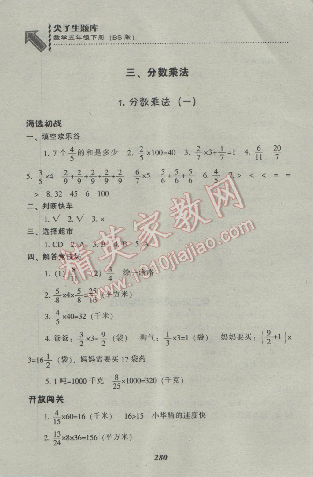 2017年尖子生题库五年级数学下册北师大版 参考答案第13页