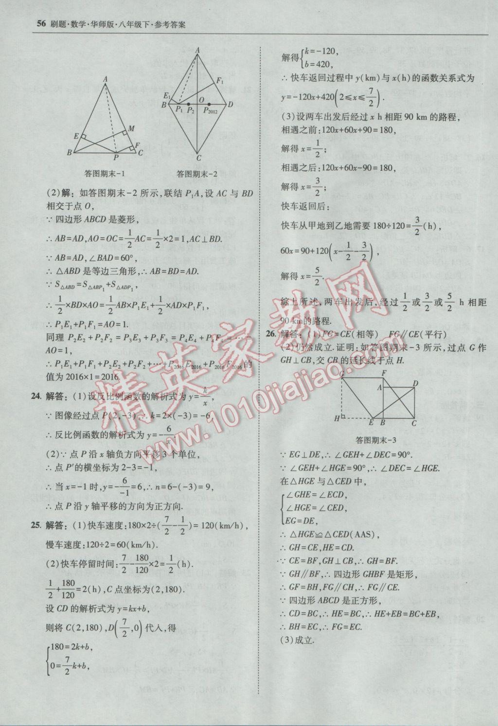 2017年北大绿卡刷题八年级数学下册华师大版 参考答案第55页