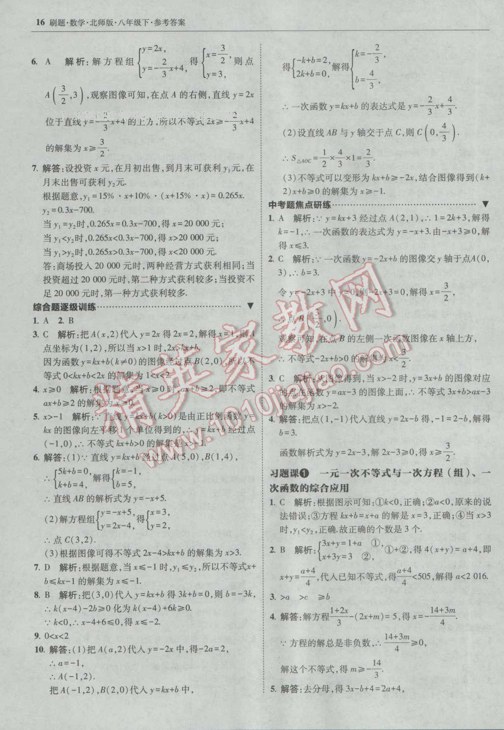 2017年北大绿卡刷题八年级数学下册北师大版 参考答案第15页