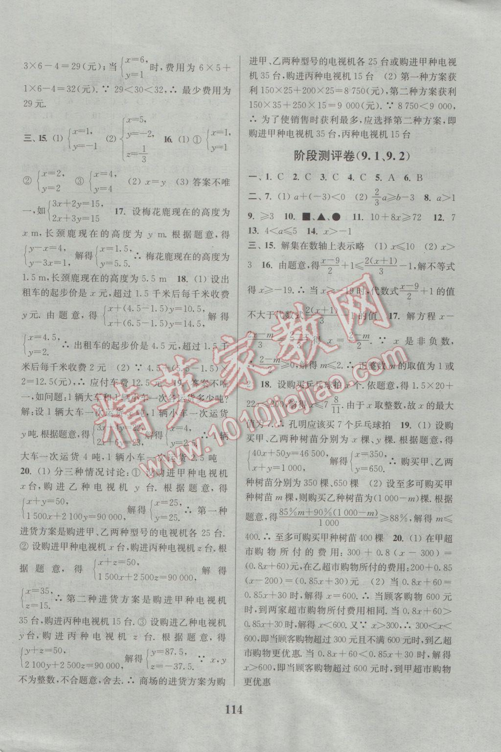 2017年通城學典初中全程測評卷七年級數(shù)學下冊人教版 參考答案第6頁