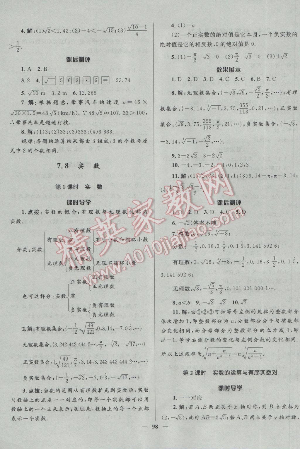 2017年奪冠百分百新導(dǎo)學(xué)課時(shí)練八年級(jí)數(shù)學(xué)下冊(cè)青島版 參考答案第8頁(yè)