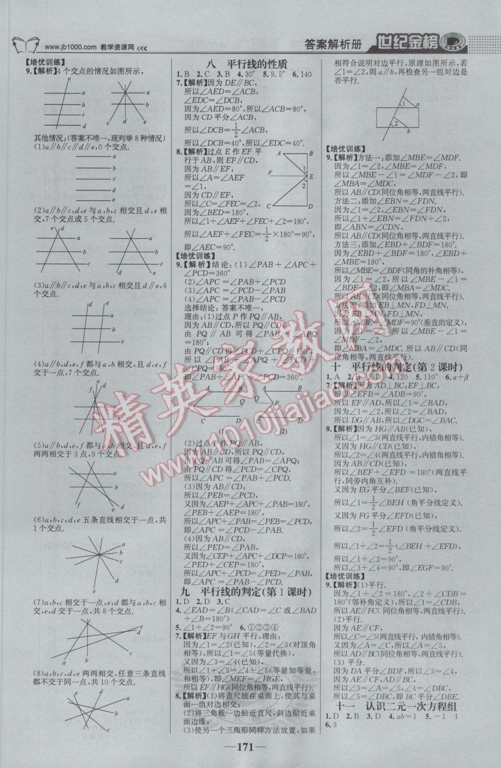 2017年世纪金榜金榜学案七年级数学下册青岛版 参考答案第16页